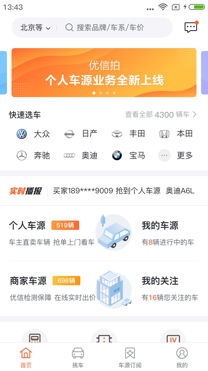 优信拍v8.7截图1