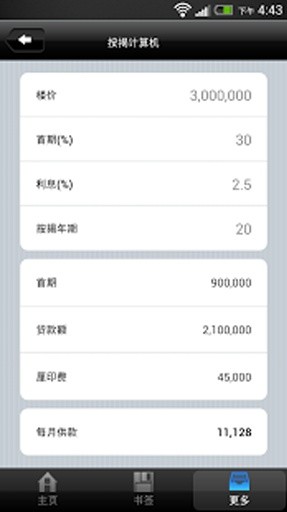 Squarefoot.com.hk 优质楼盘搜寻截图4