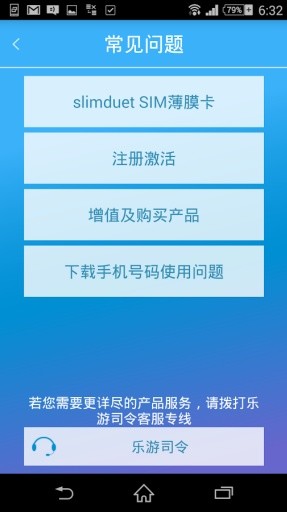 乐游司令截图6