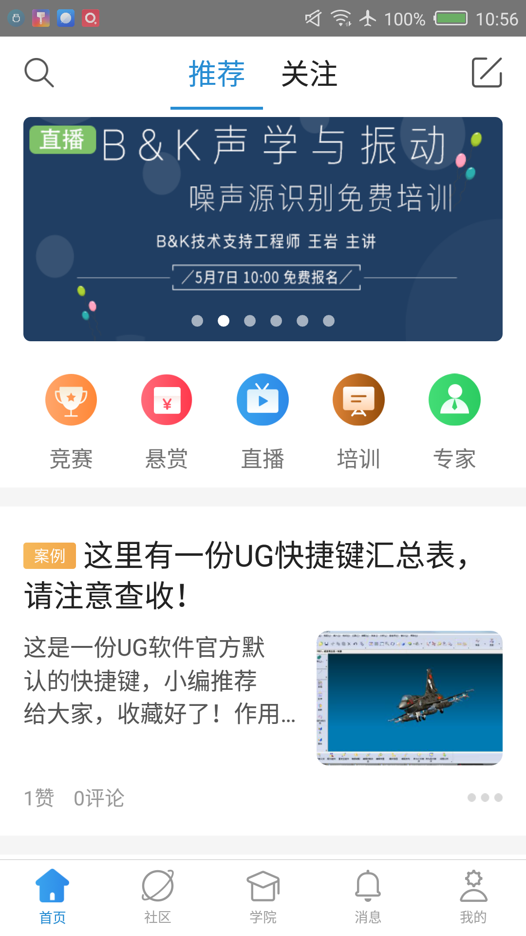 技术邻v5.0.4截图3