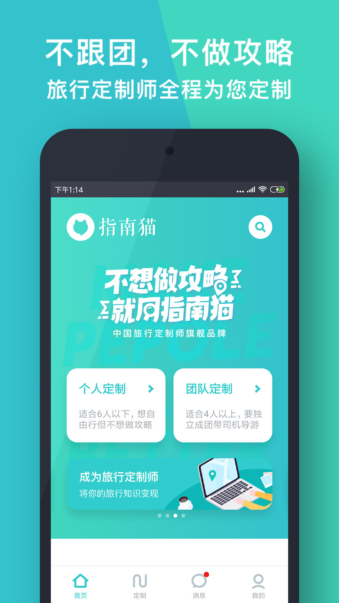 指南猫旅行v3.4.5.2截图1