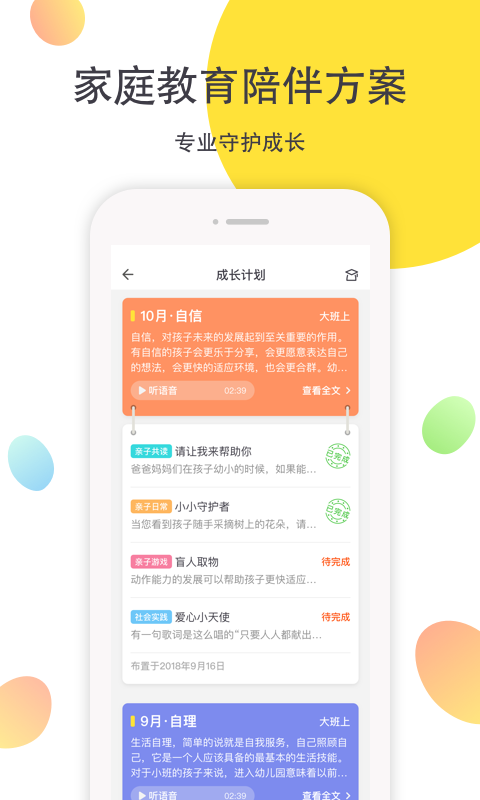 一起长大v2.7.15.8截图4