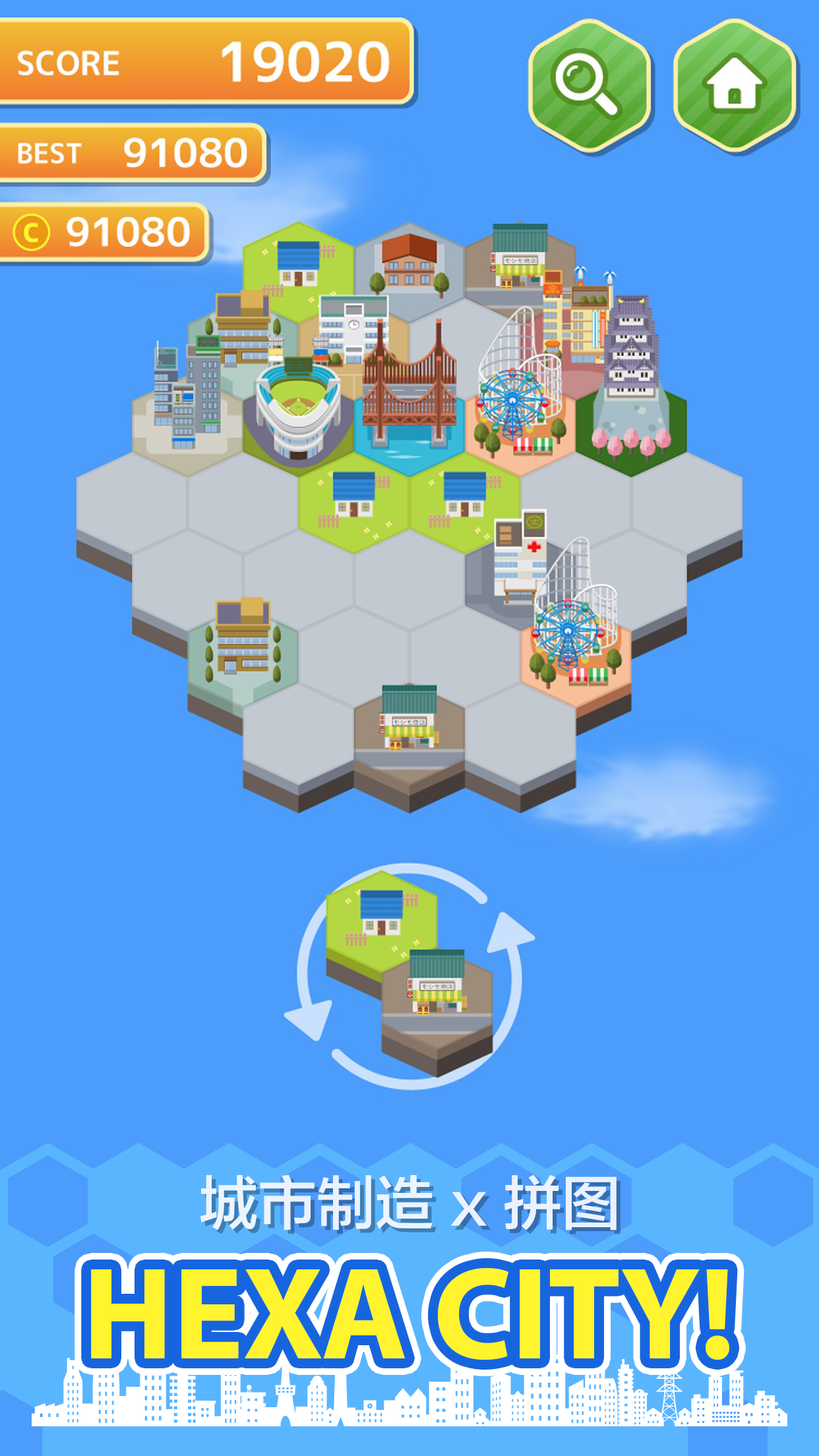 Hexa City! Puzzle × City截图1