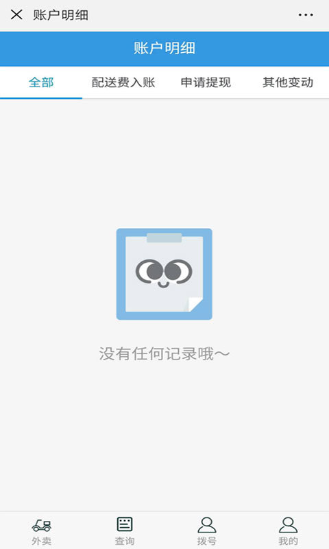 校U送配送端截图1