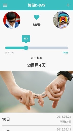 情侣D-DAY 微件截图5