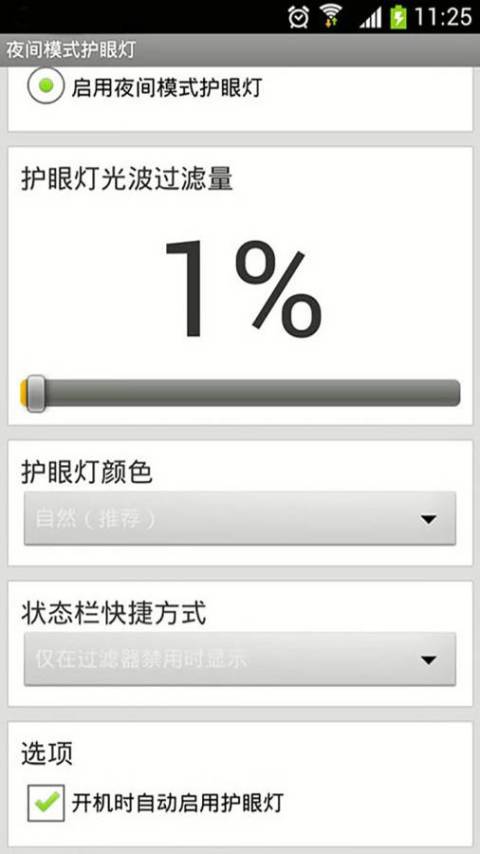 夜间模式护眼灯截图3