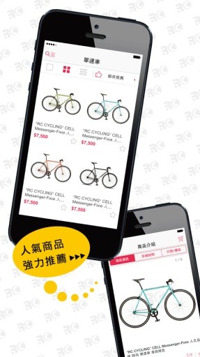 RC CYCLING截图5