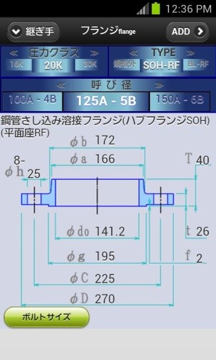 配件管子截图3