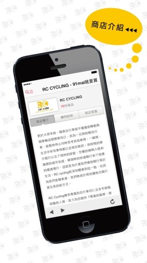 RC CYCLING截图4