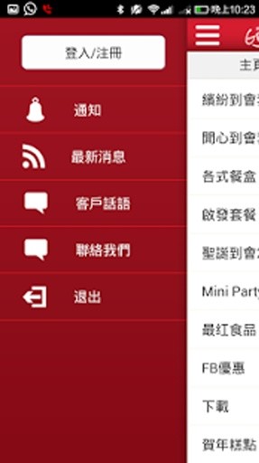 Gfood Catering Service截图1