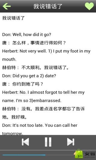 社交英语I截图3
