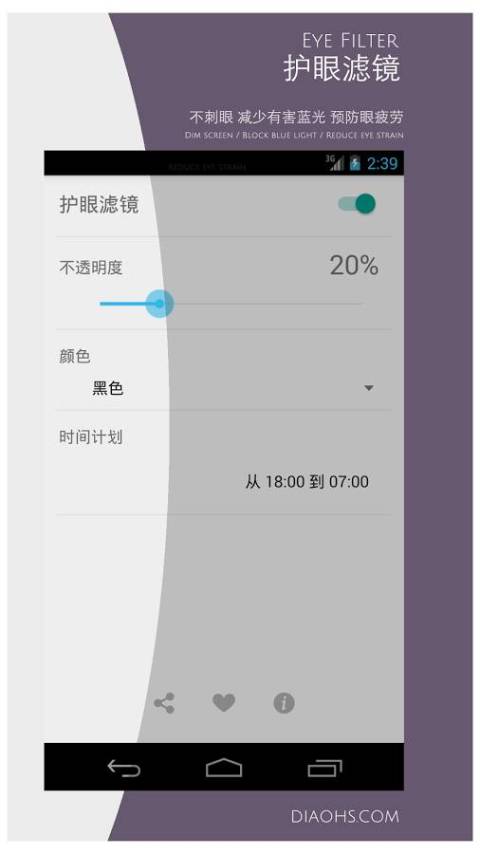 护眼滤镜截图1