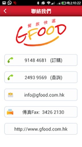 Gfood Catering Service截图3