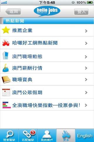 hello-jobs.com 哈啰好工网 澳门揾工App截图1