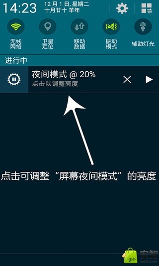 屏幕夜间模式截图5