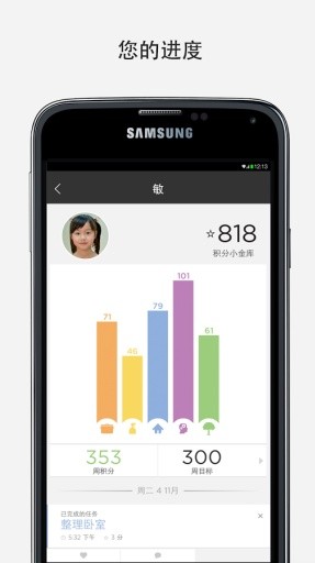 爱家宝 － 家务与奖励截图4