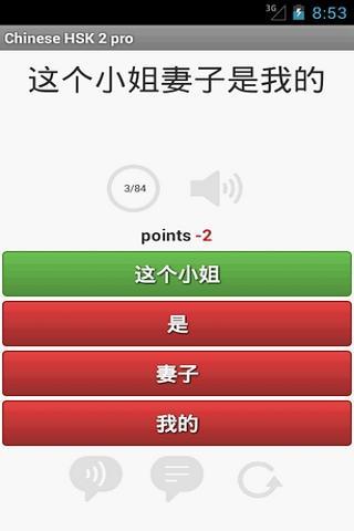 中国汉语水平考试2级  Chinese HSK Level 2 lite截图4