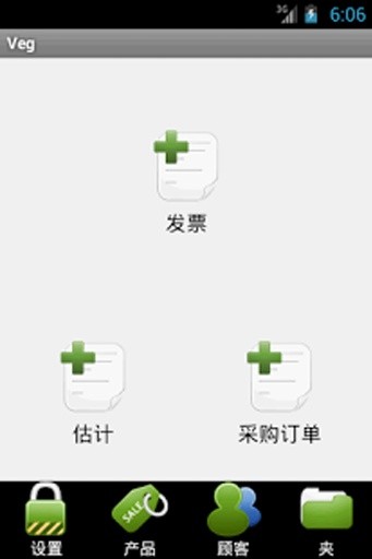 发票PDF免费截图2