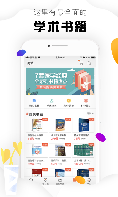 好医术v3.3.6截图4