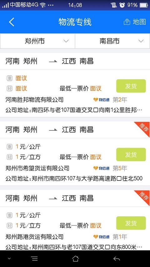 物通网配货经纪人v3.1.5截图3