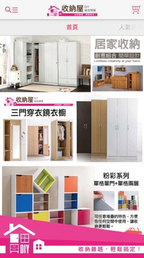 收纳屋 DIY 组合家具-轻松...截图3