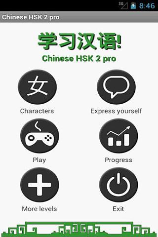 中国汉语水平考试2级  Chinese HSK Level 2 lite截图7