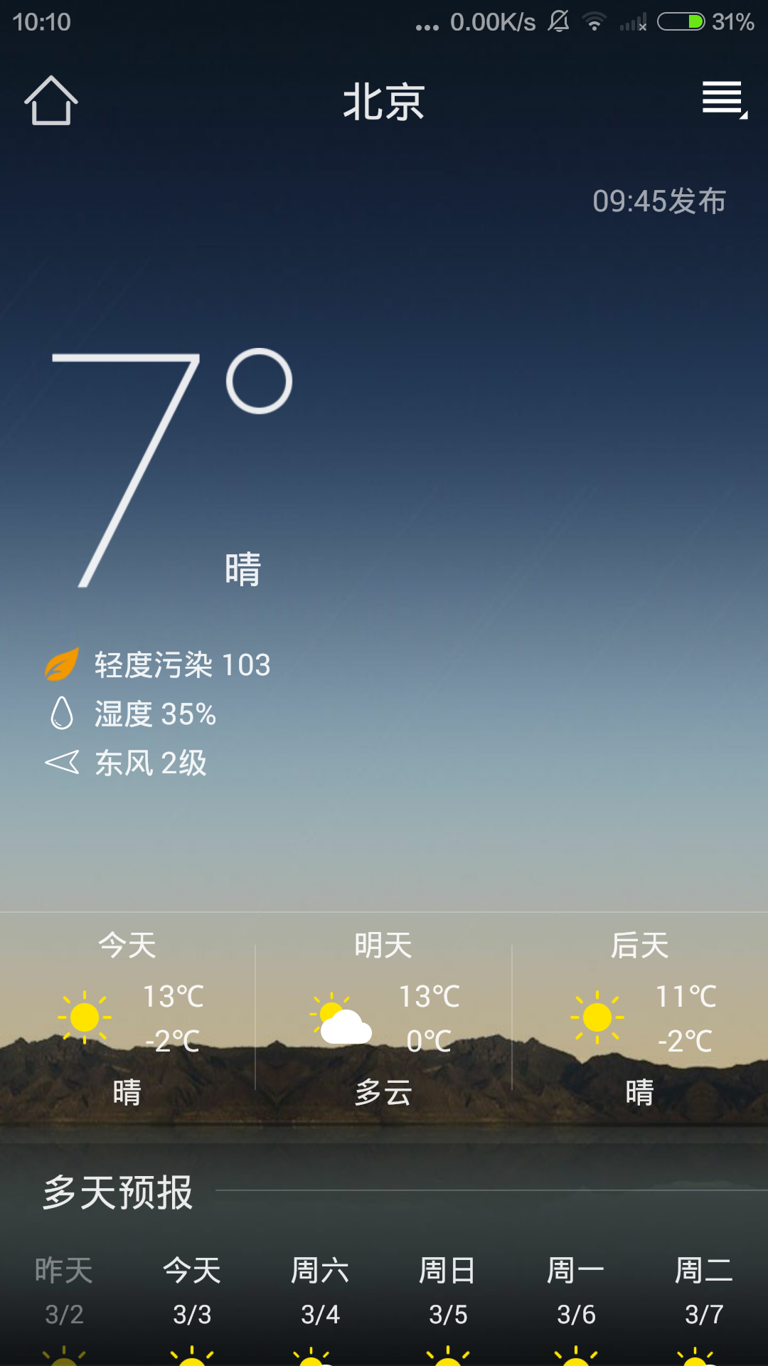 城市天气预报截图3