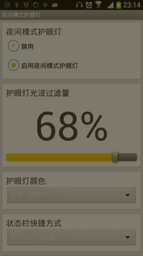 夜间模式护眼灯截图2