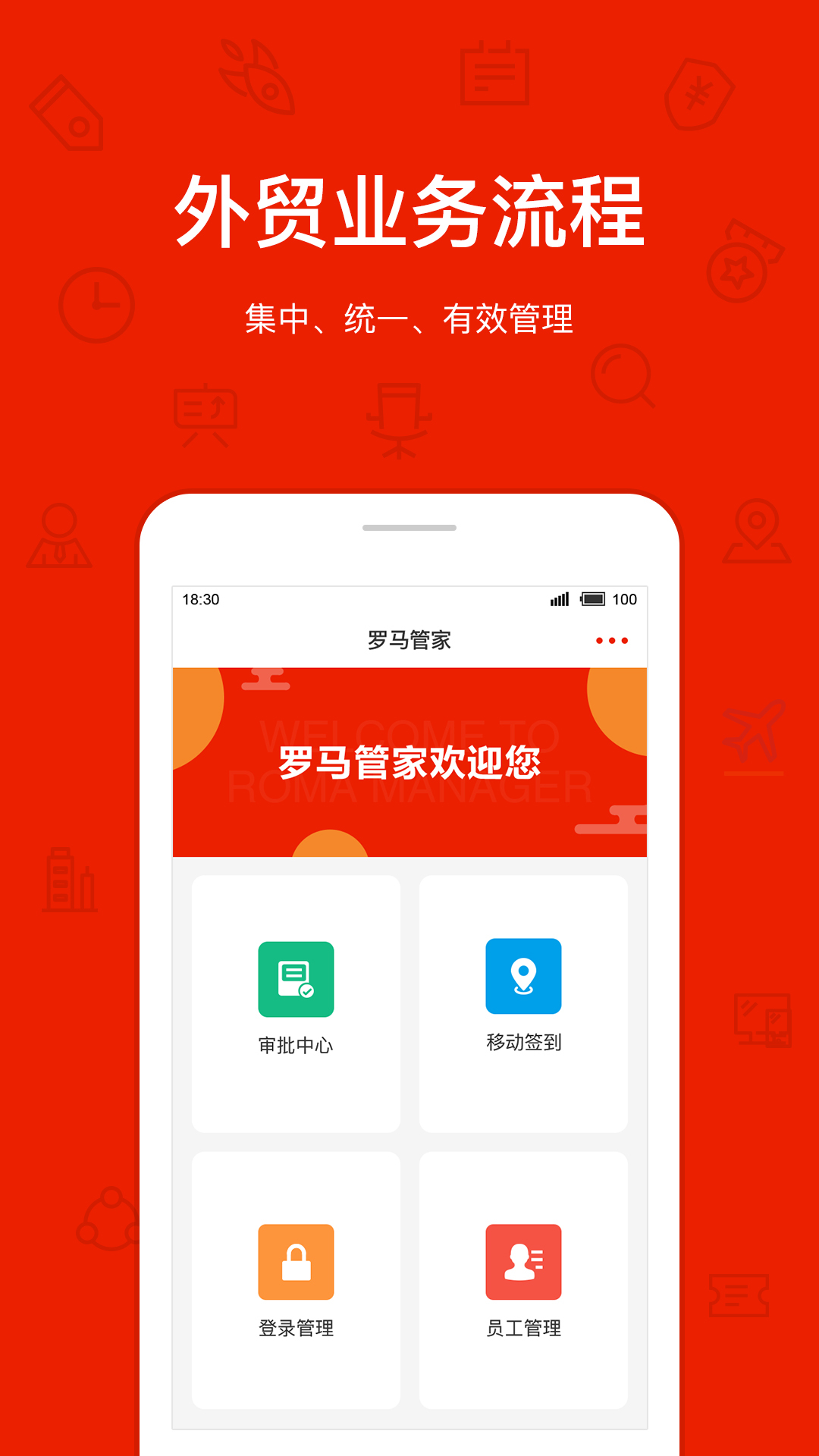 罗马管家截图1