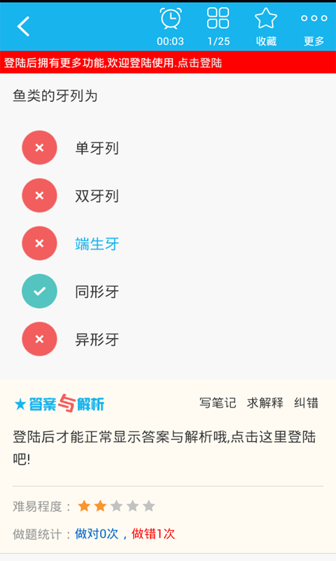 口腔正畸学主治医师截图4