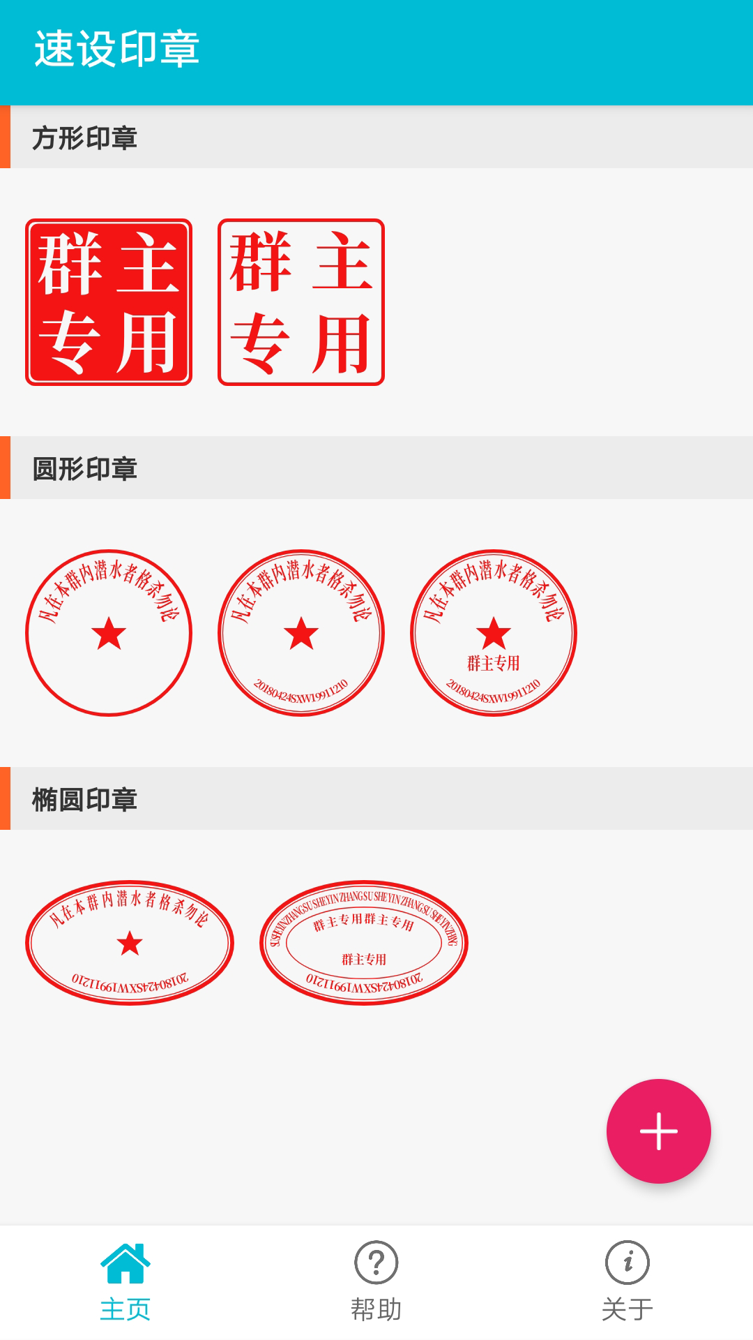 速设印章v1.0.0截图1