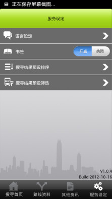 香港乘车易截图5