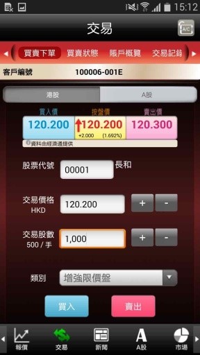 UTRADE HK Mobile截图2