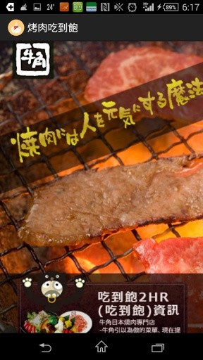 烤肉吃到饱截图6