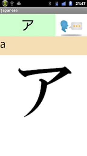 Japanese for the first time截图3