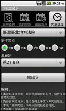 法院庭期查询截图3