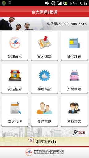 台大保经e指通截图1