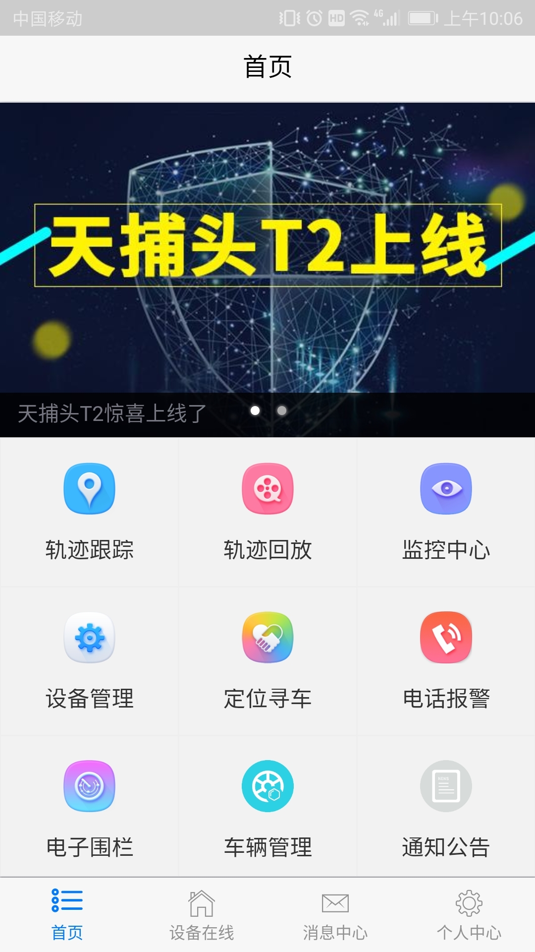 天捕头截图1