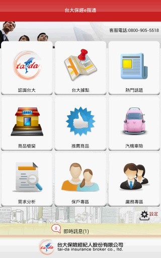 台大保经e指通截图6