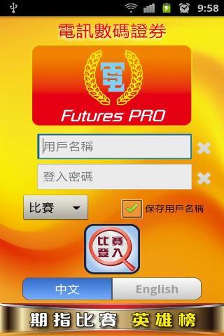 电讯期指 Futures Pro截图2