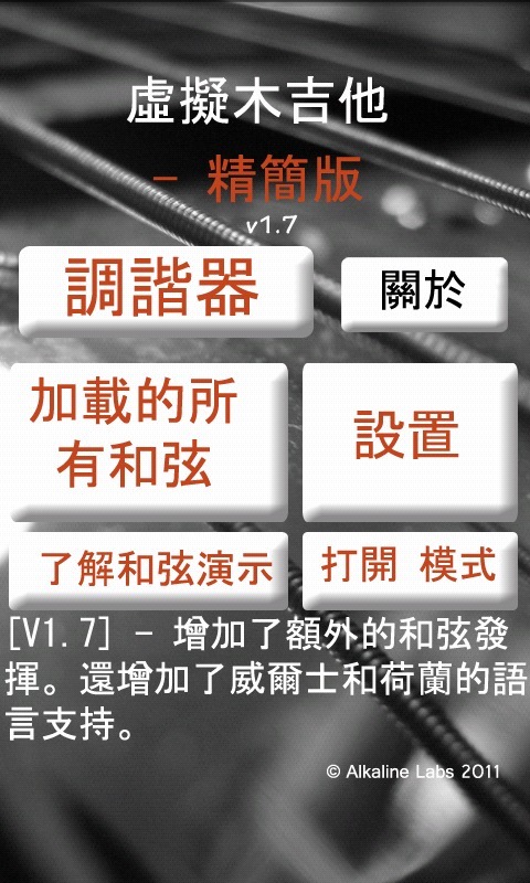 虚拟声学吉他截图2