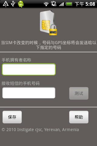 SIM卡更改提醒截图1