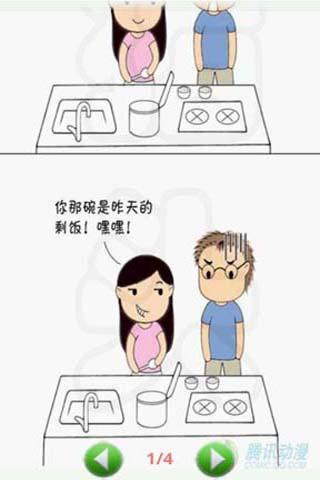 麻辣鲜妻截图3