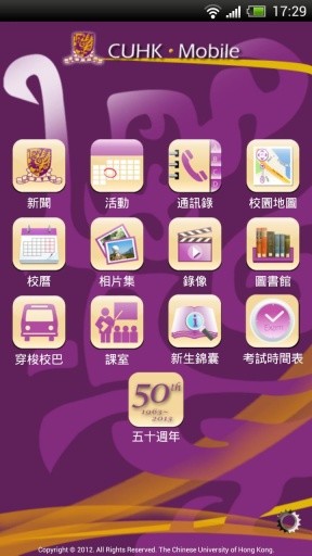 CUHK Mobile截图3