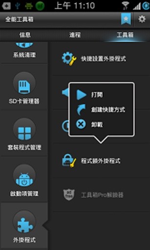 AppLock Plugin截图1