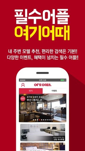 여기어때?截图1