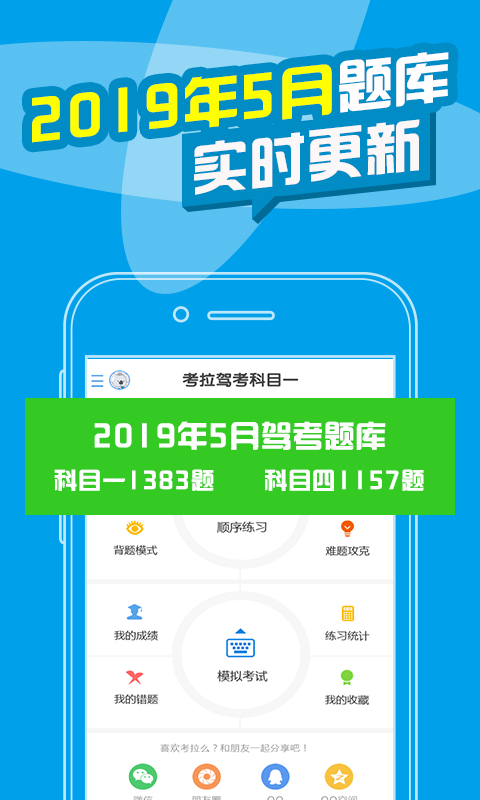 考拉驾考v1.6.3截图1