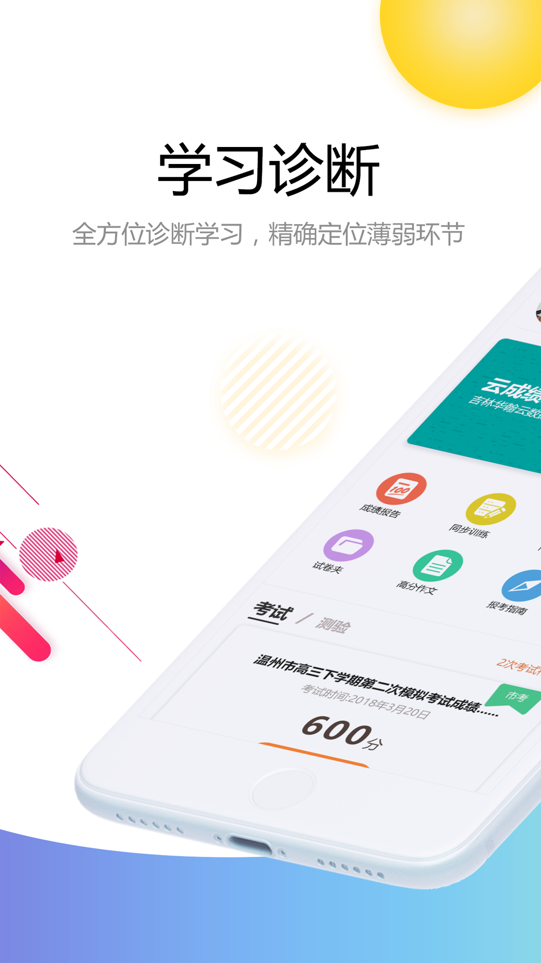 云成绩v3.6.1截图1