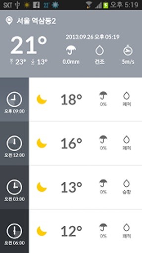 天气查询 웨더퐁 날씨위젯截图4