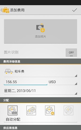 SAP Cloud for Travel截图3